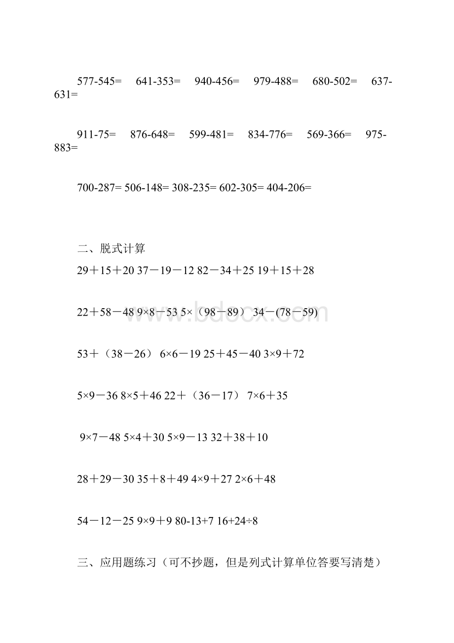 二学年三位数加减法理解练习知识题.docx_第2页