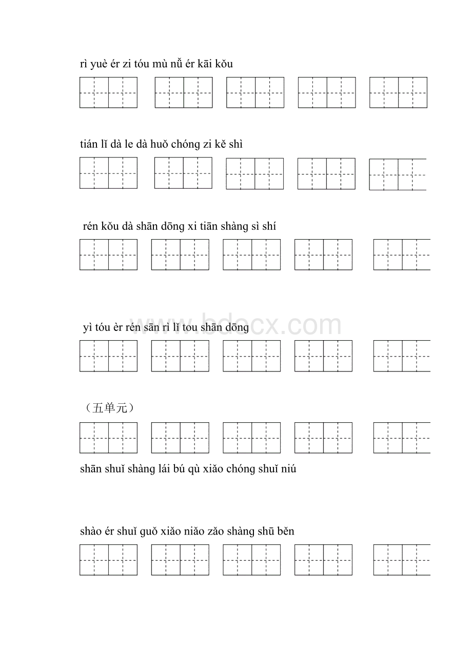 部编版一年级语文上复习资料详细版.docx_第2页