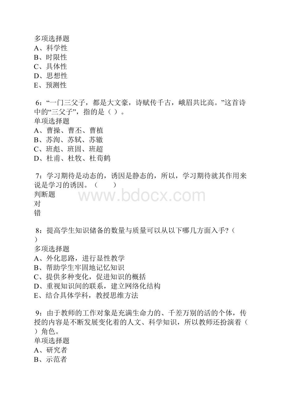 平陆小学教师招聘考试真题及答案解析卷1.docx_第2页