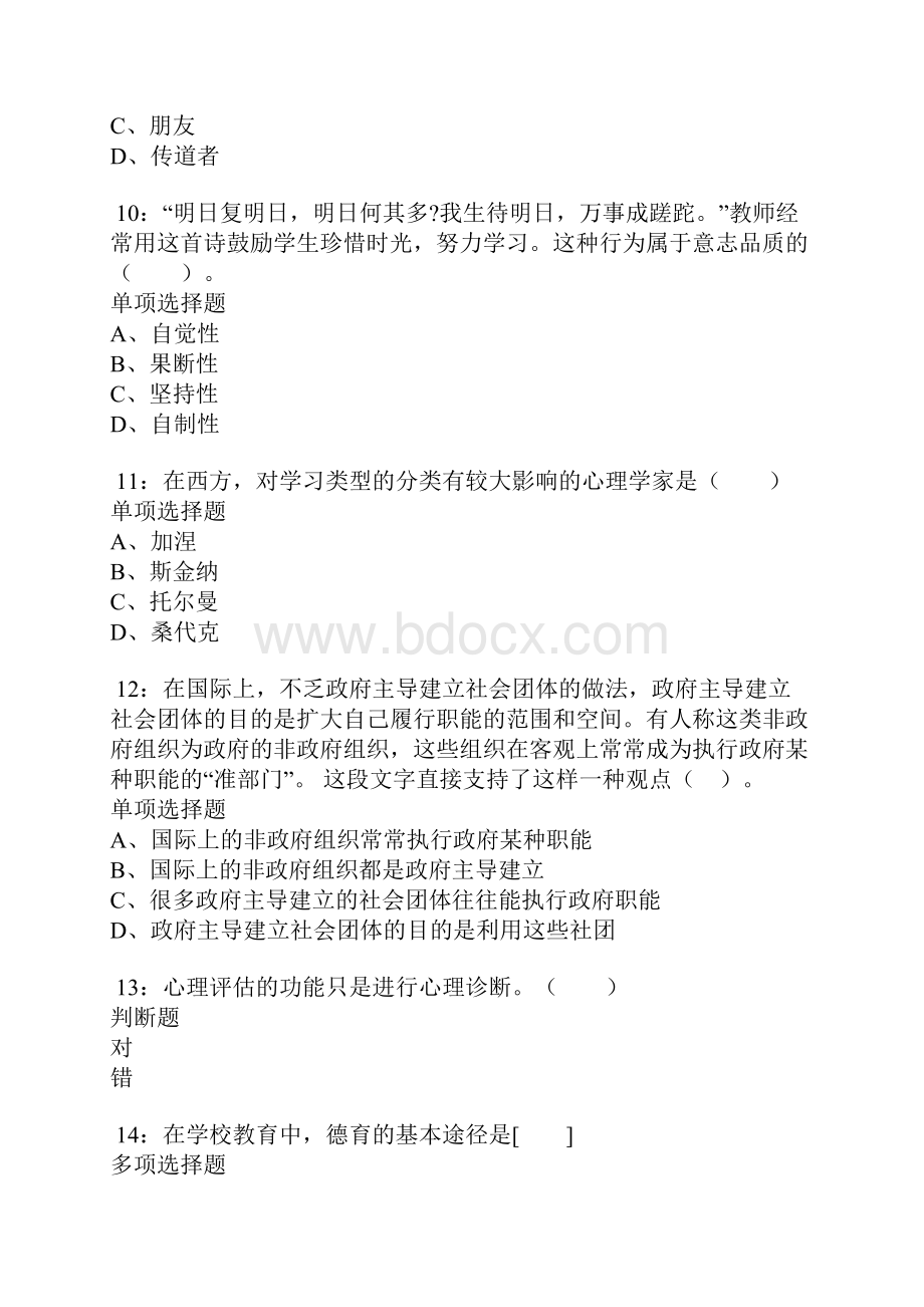 平陆小学教师招聘考试真题及答案解析卷1.docx_第3页