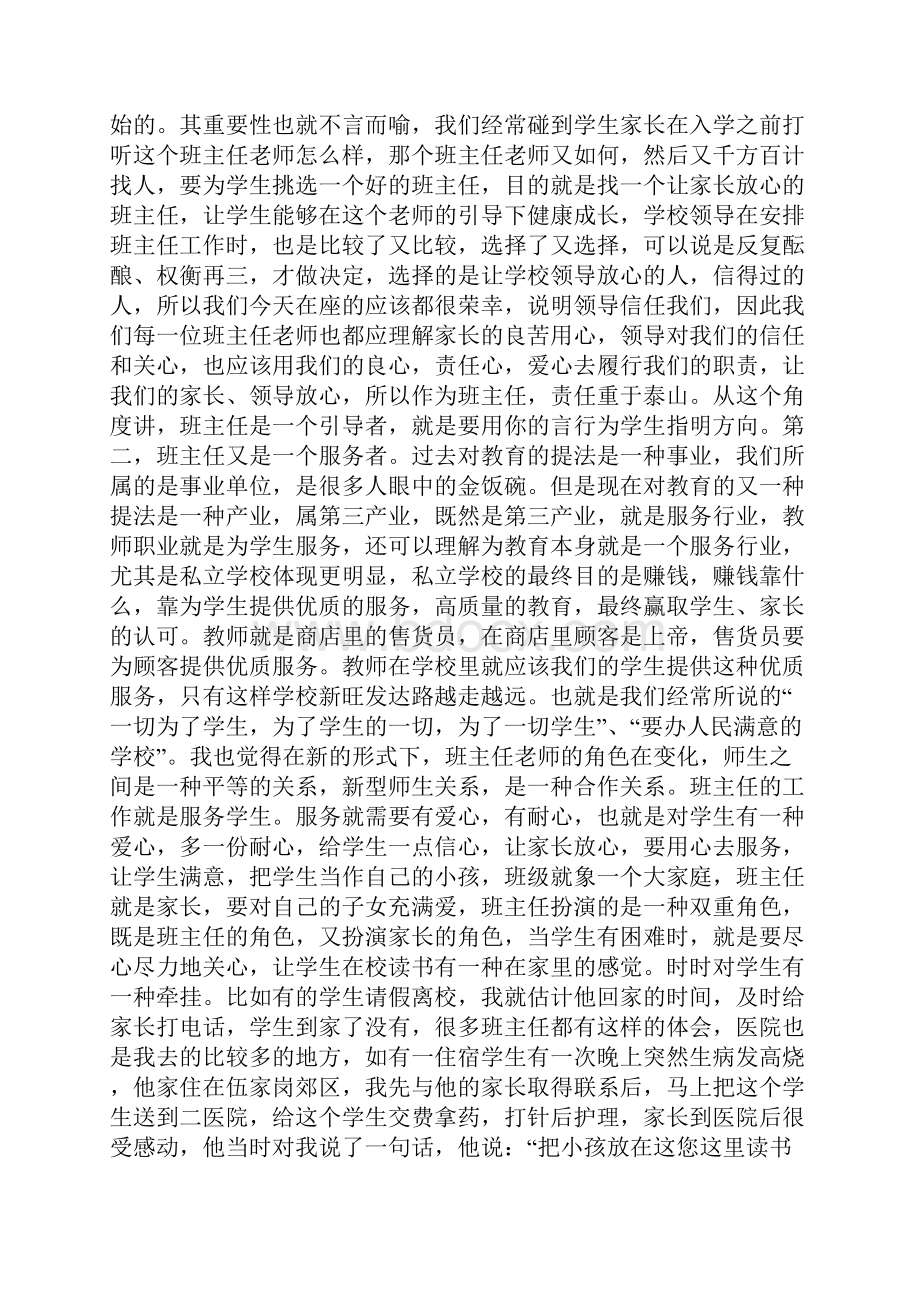 高一年级班主任秋季期中考试质量分析会发言稿.docx_第2页