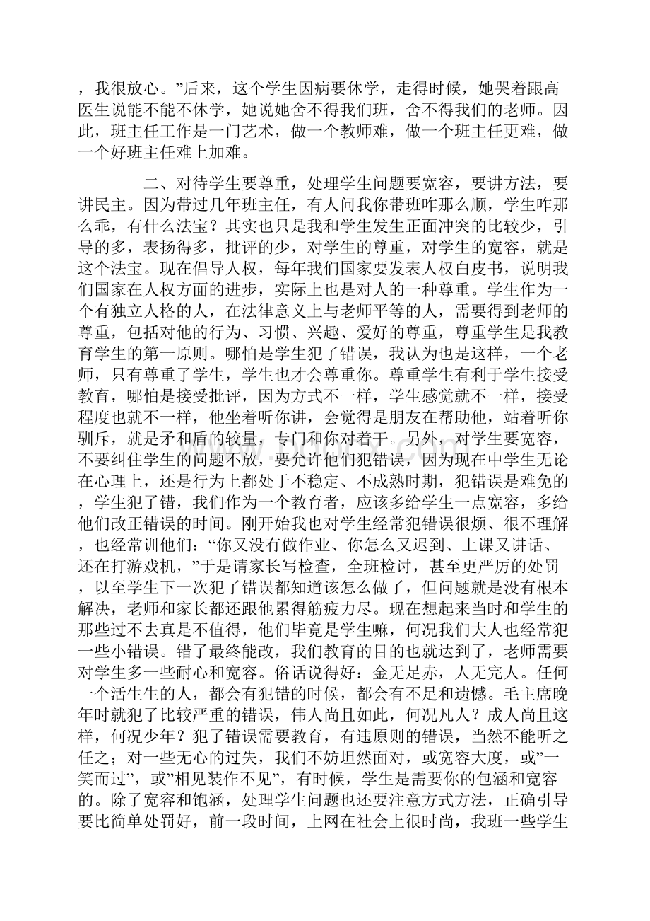 高一年级班主任秋季期中考试质量分析会发言稿.docx_第3页