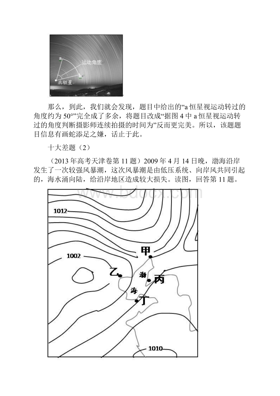 十大差题.docx_第2页