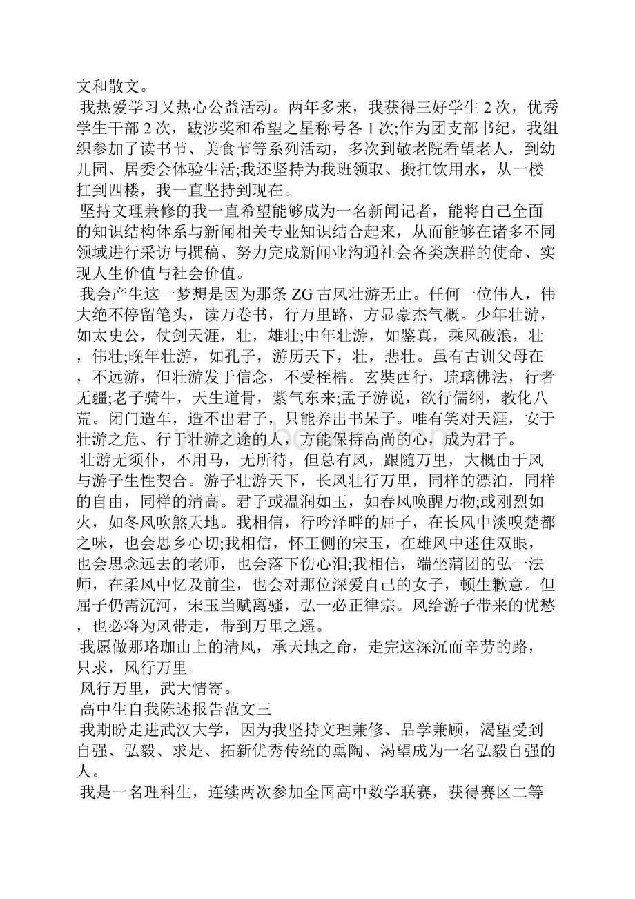 高中生陈述报告范文精选3篇全文.docx_第3页