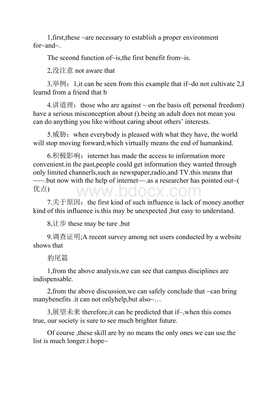 专八作文万能实用模板汇总情况.docx_第2页