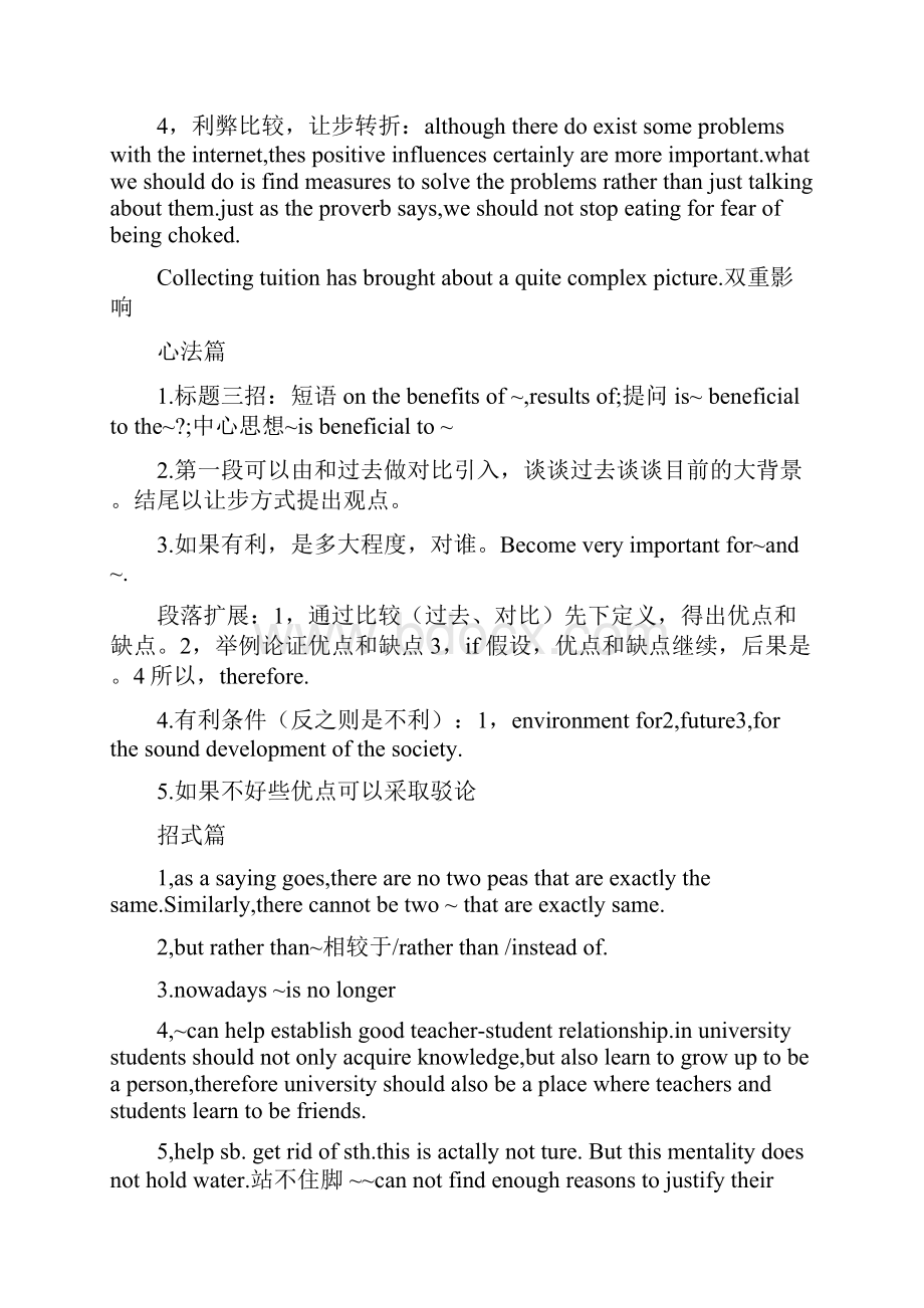 专八作文万能实用模板汇总情况.docx_第3页