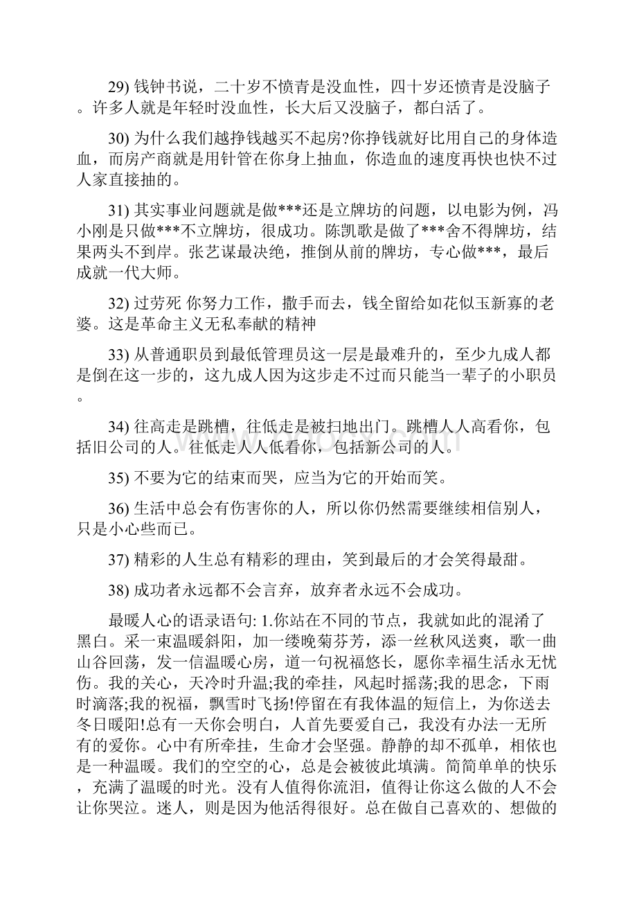 暖人心扉的励志的语录.docx_第3页