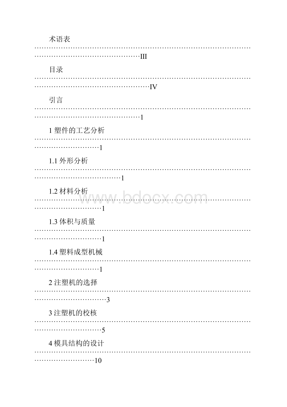 最新塑料杯托注射模设计设计.docx_第3页