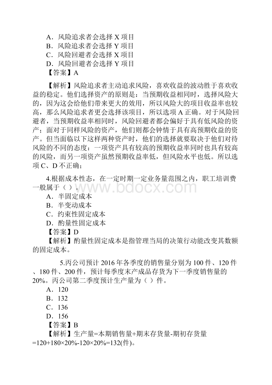 学年中级会计师考试《财务管理》真题及答案解析分析.docx_第2页