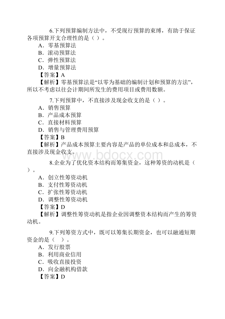 学年中级会计师考试《财务管理》真题及答案解析分析.docx_第3页