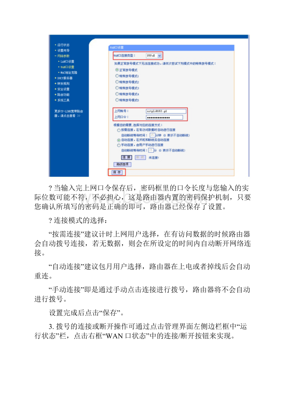 PPPOE拨号方式下路由器操作指南.docx_第2页