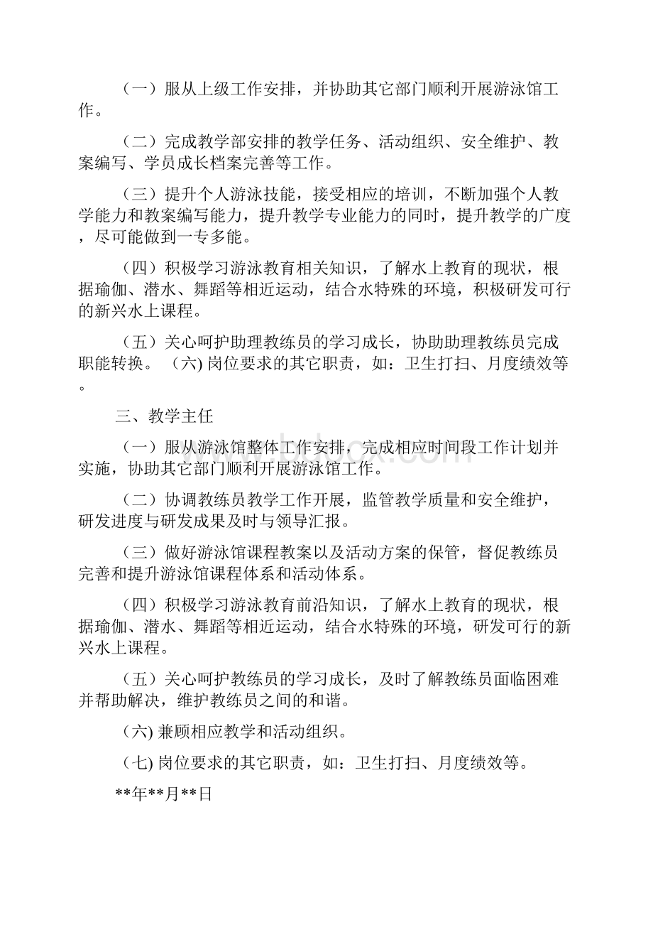 教练员岗位职责 研学.docx_第3页