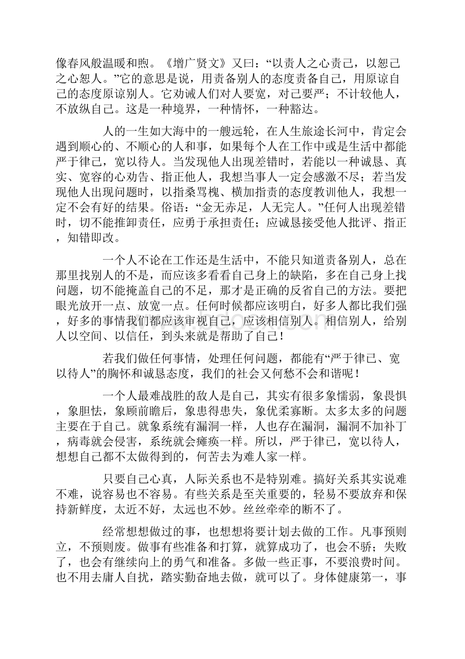 高中严于律己宽以待人议论文.docx_第2页