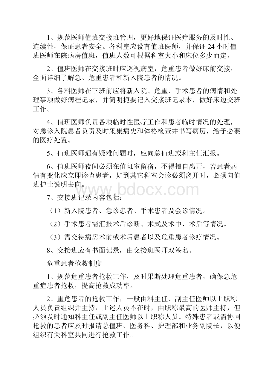 医疗质量与安全管理核心制度.docx_第3页