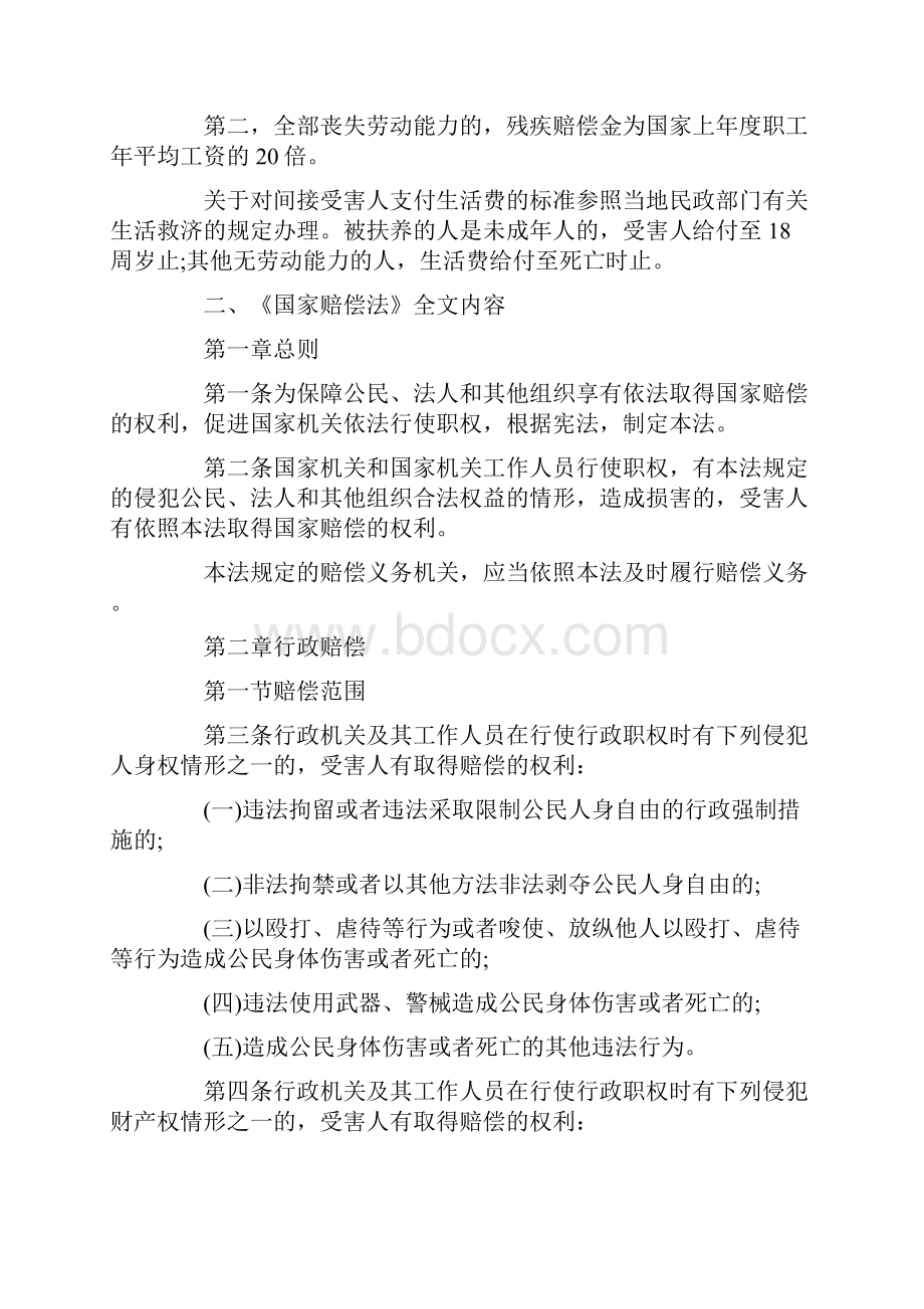 国家赔偿法丧失劳动力怎么赔偿.docx_第2页