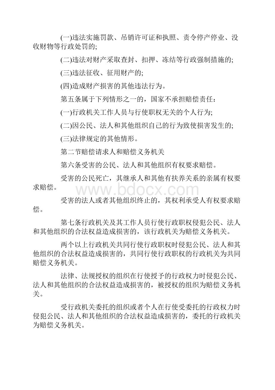 国家赔偿法丧失劳动力怎么赔偿.docx_第3页