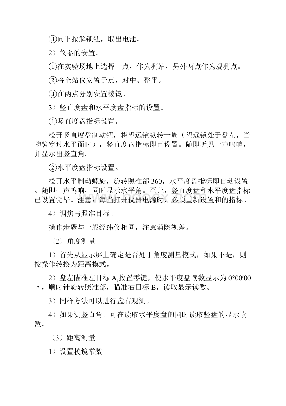 全站仪操作方法详解.docx_第2页