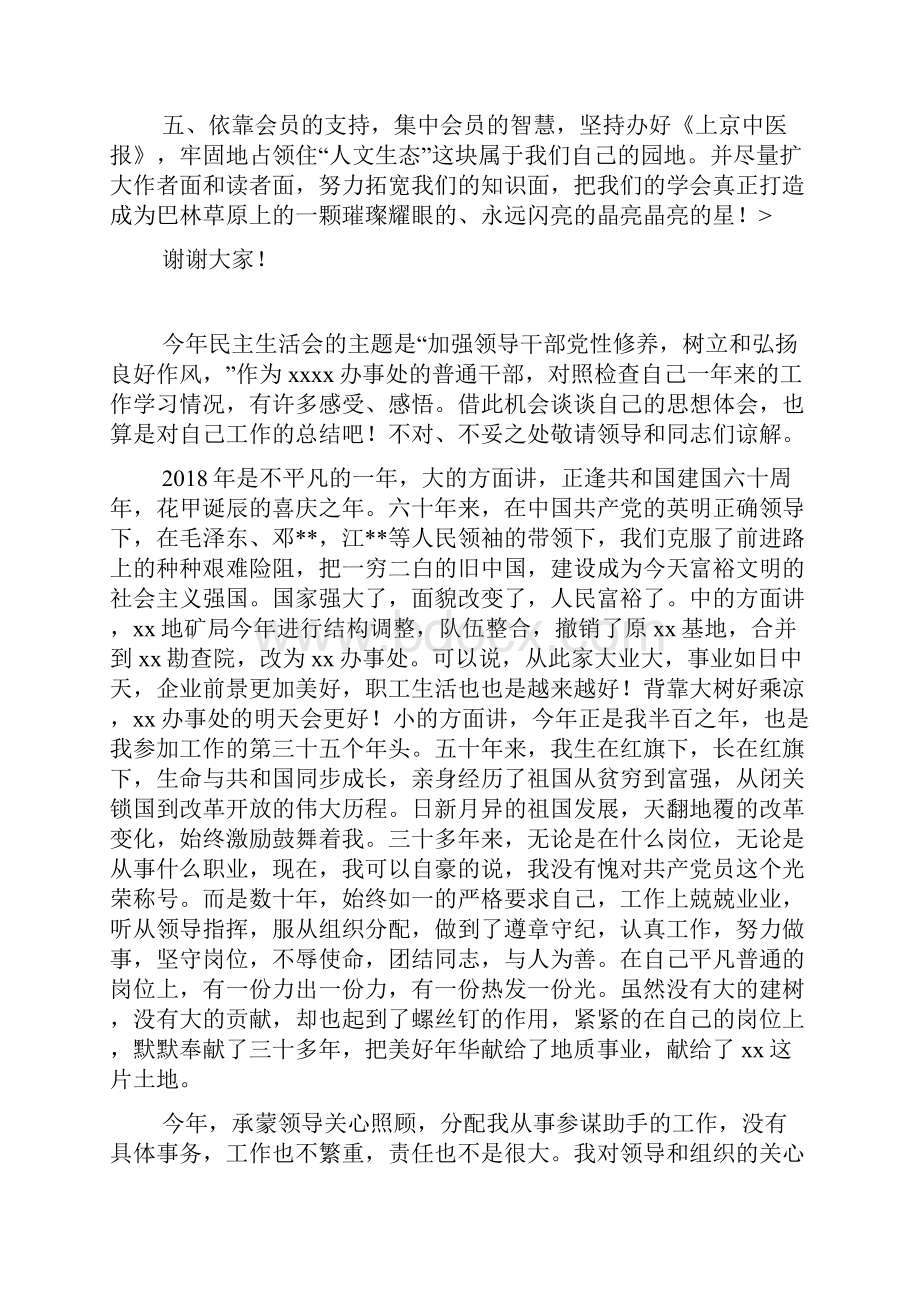 在人文生态学会迎年会上的讲话.docx_第2页