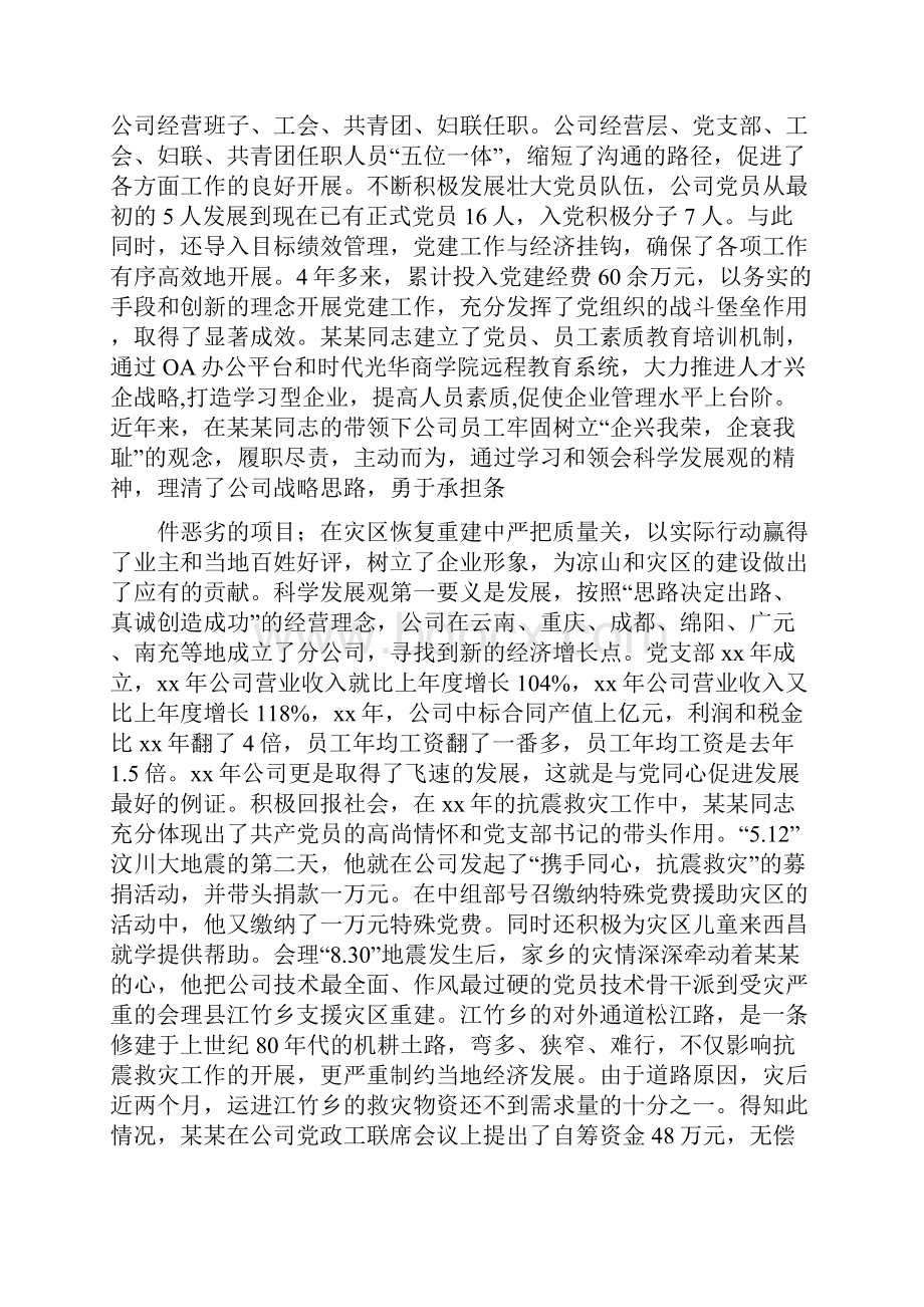 文秘写作 关于某某同志现实表现的综合材料.docx_第3页