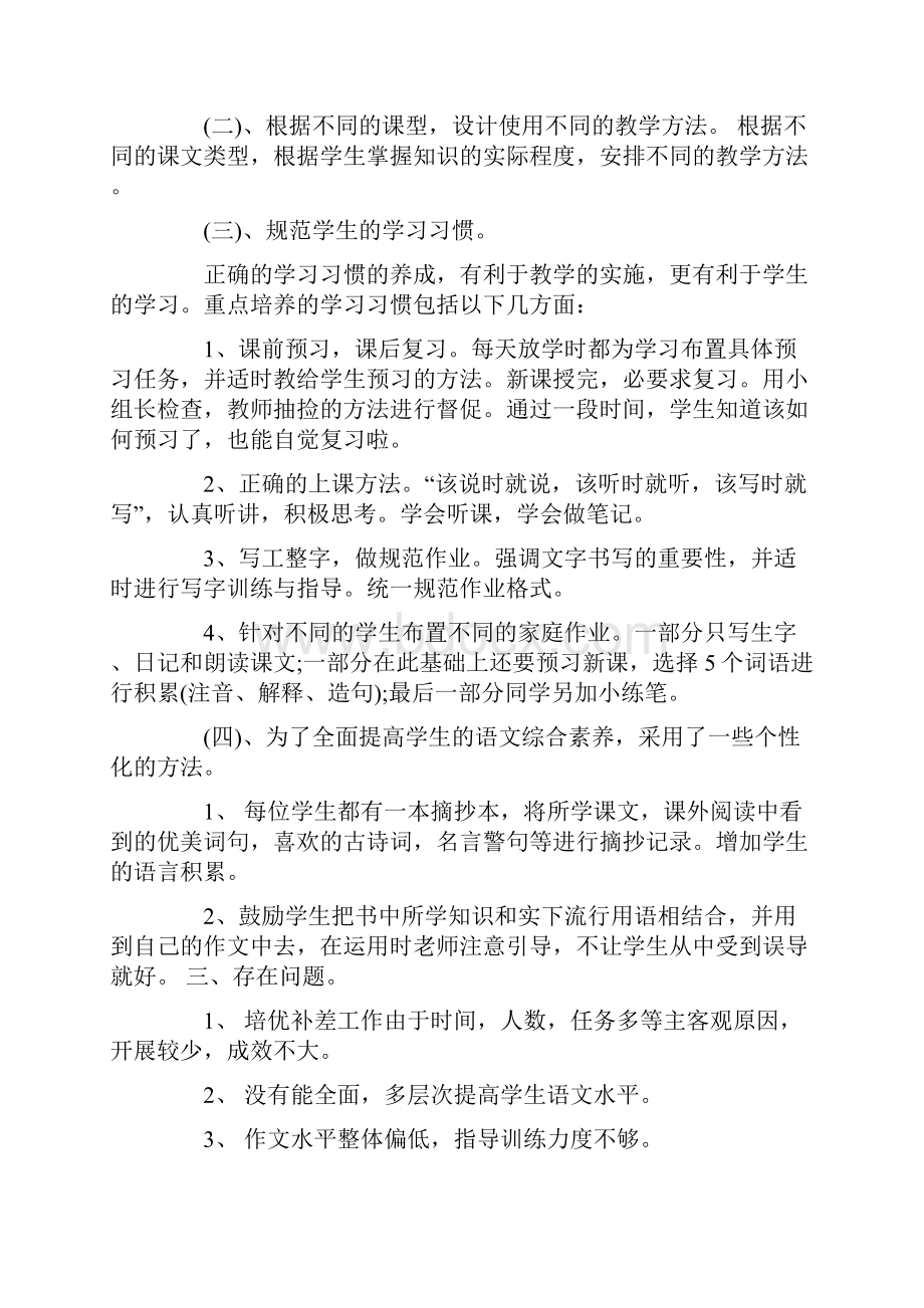 四年级人教版语文下册教学总结.docx_第2页