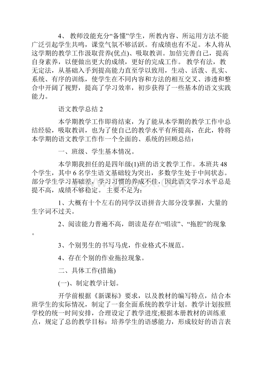 四年级人教版语文下册教学总结.docx_第3页