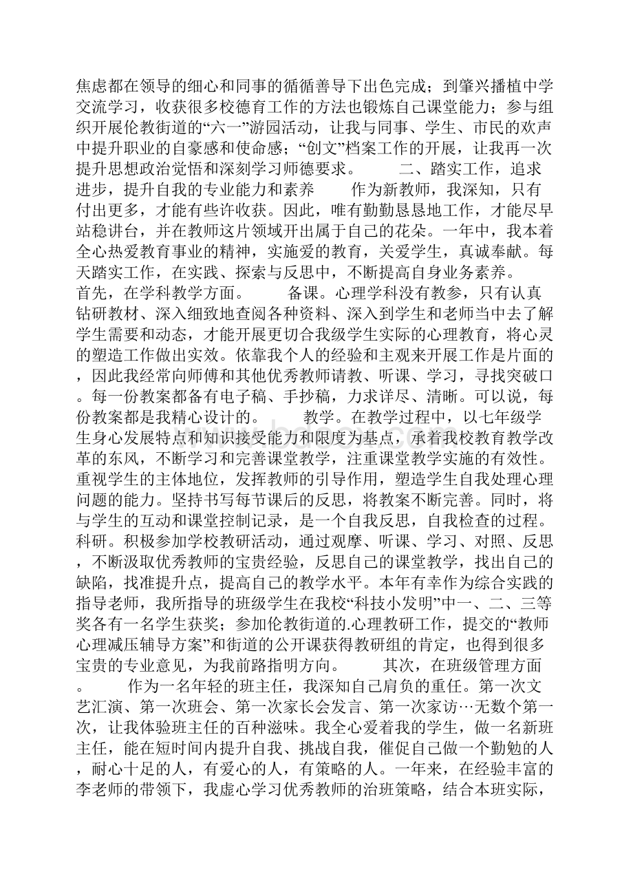 师德表现自我评价.docx_第3页