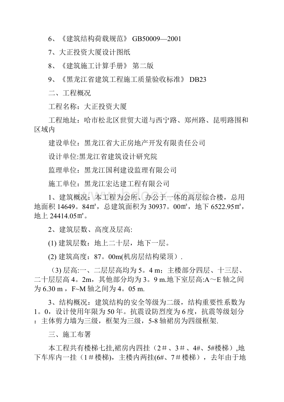 楼梯支模专项施工方案.docx_第2页