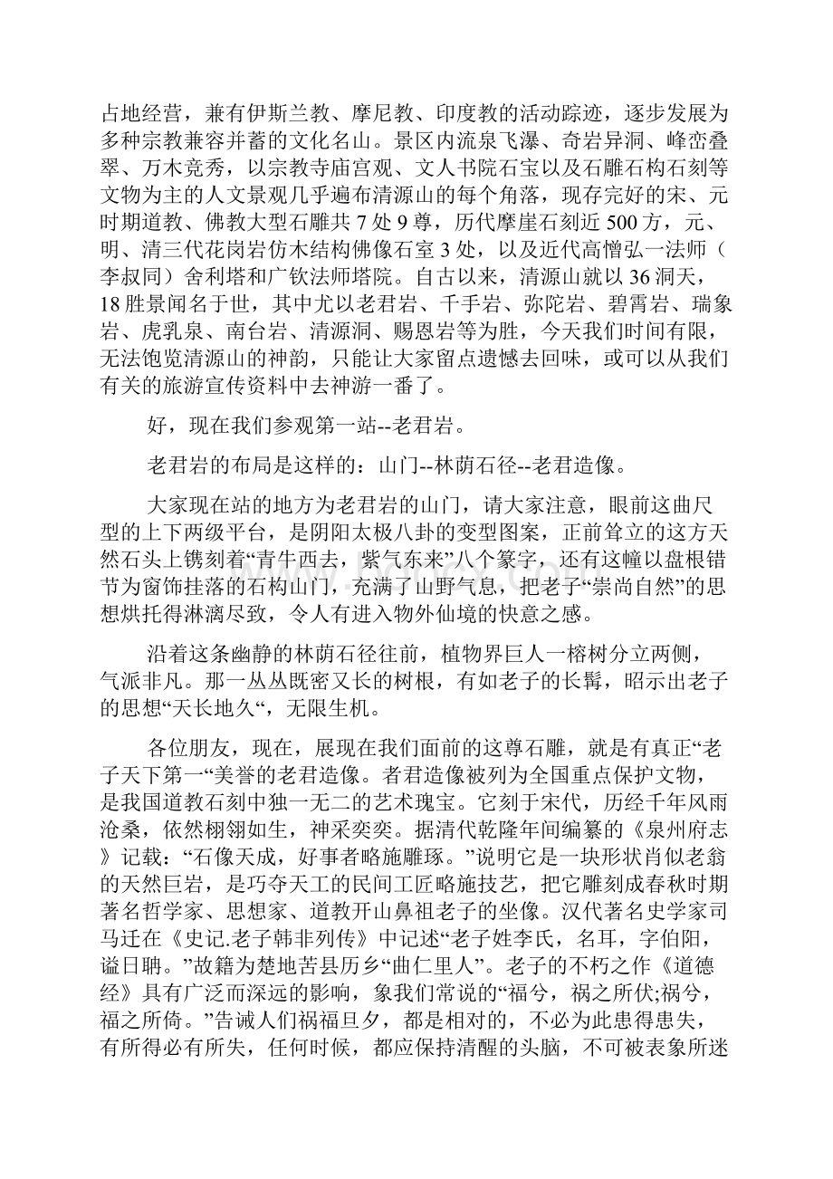 清源山导游词文档.docx_第2页