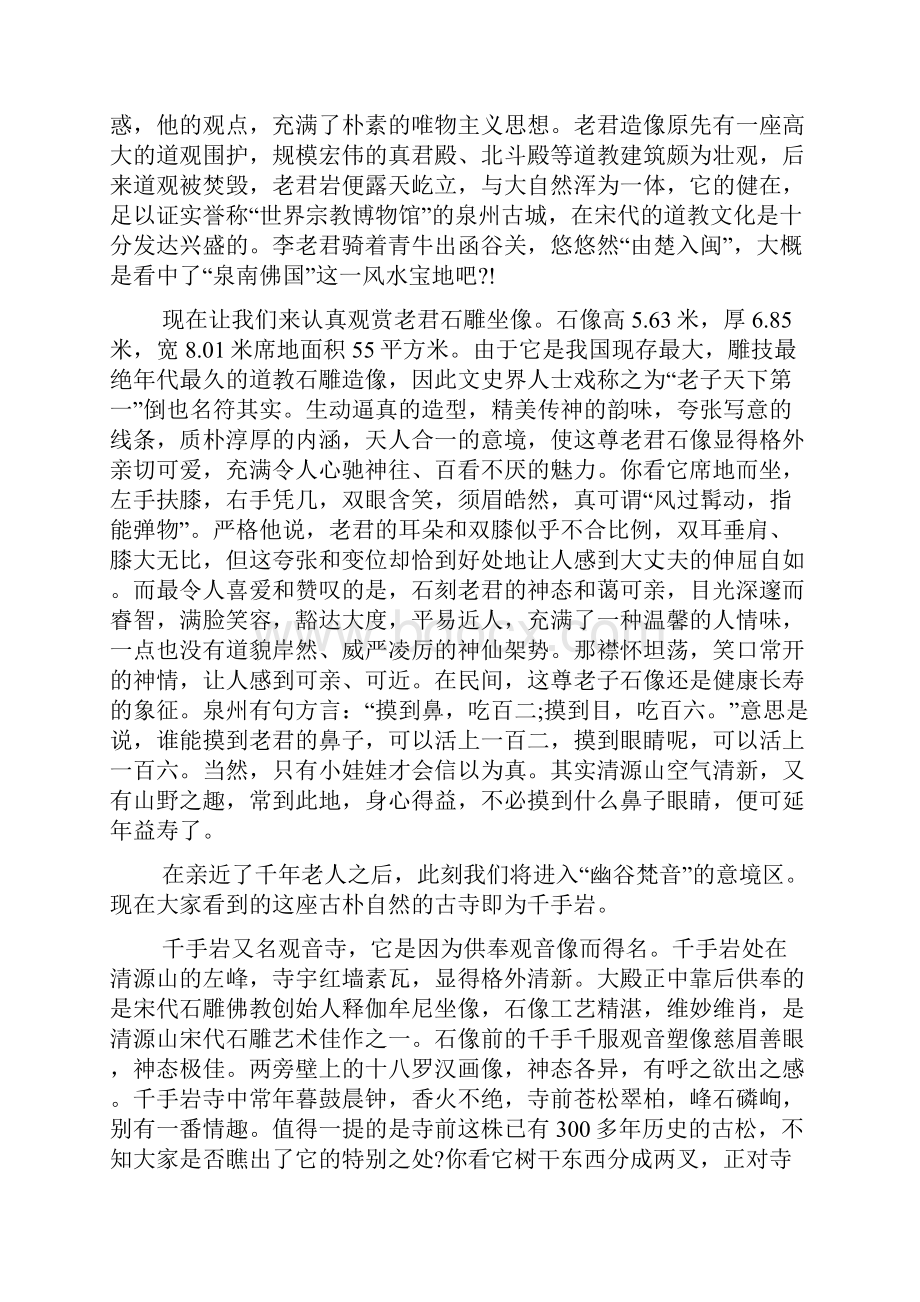 清源山导游词文档.docx_第3页