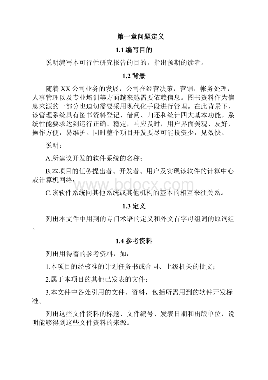 软件工程课程设计报告模板.docx_第2页