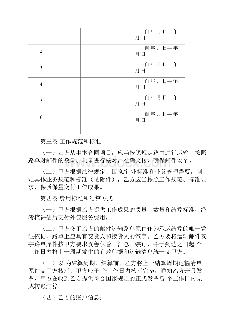 业务外包合同运输.docx_第3页