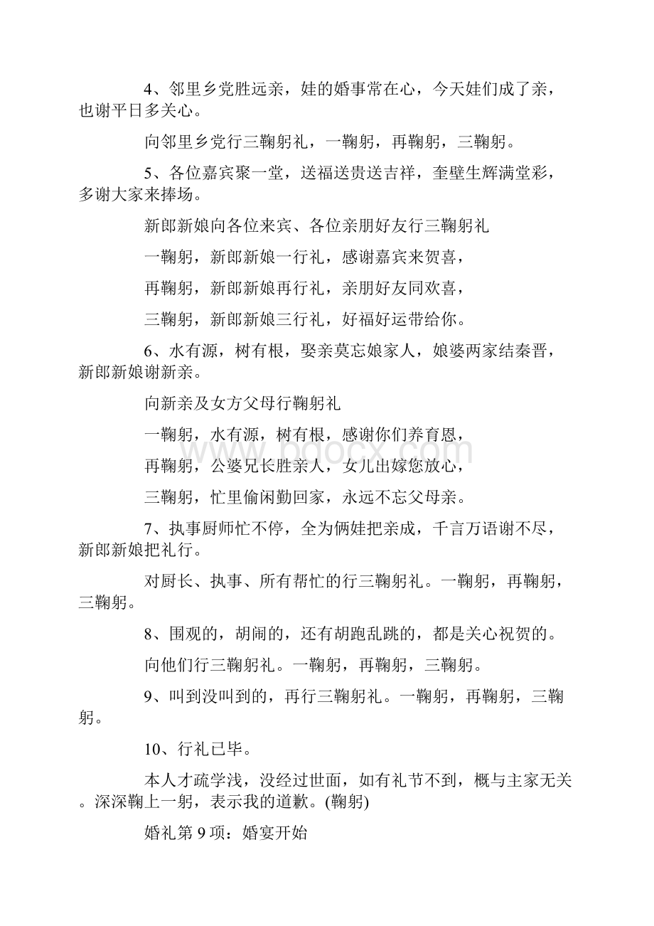 金秋十月的主持词.docx_第3页