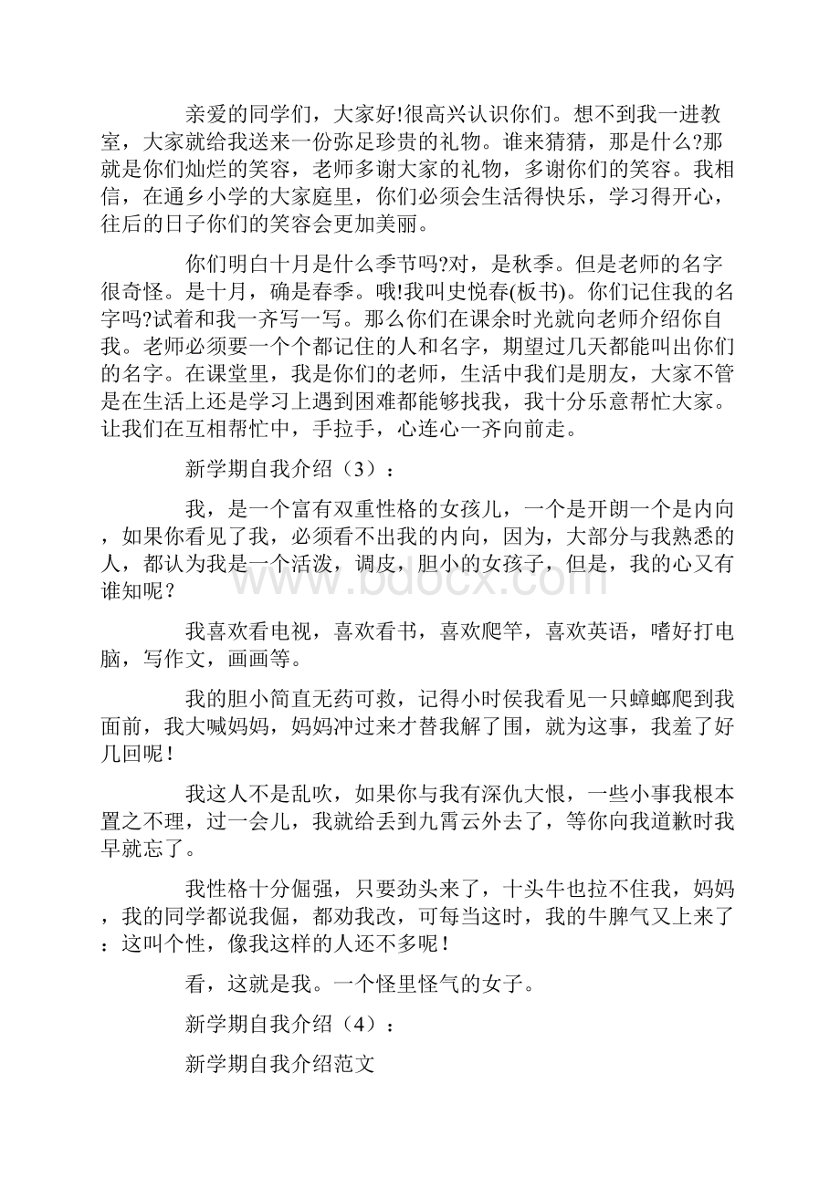 推荐新学期新起点作文25篇优质文档.docx_第2页