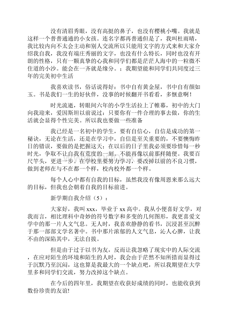 推荐新学期新起点作文25篇优质文档.docx_第3页