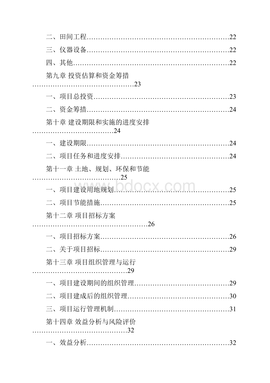 蔬菜集约化育苗项目投资可行性研究报告精品.docx_第3页