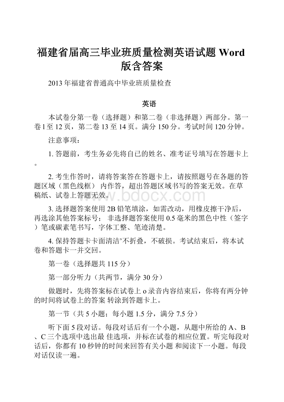 福建省届高三毕业班质量检测英语试题 Word版含答案.docx_第1页