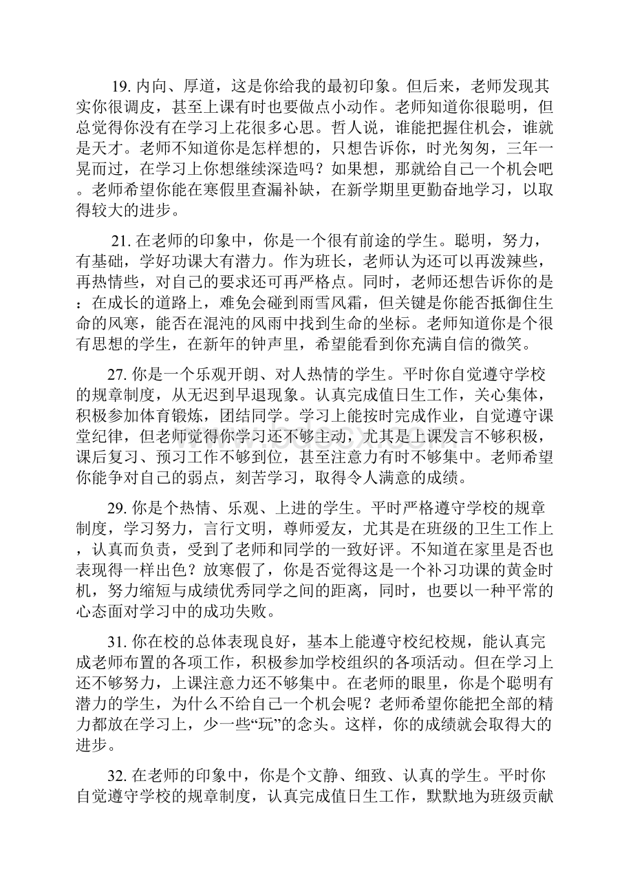 最新初中生期末优质评语中学生期末评语.docx_第3页