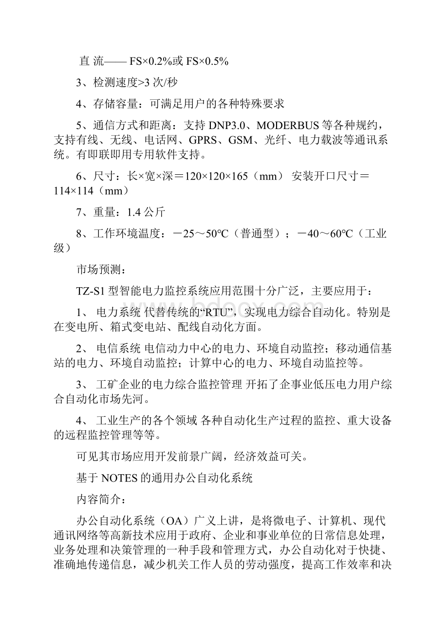 信息与自动化.docx_第2页