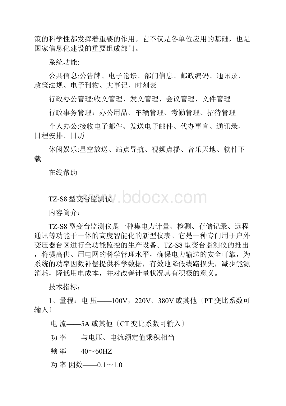 信息与自动化.docx_第3页