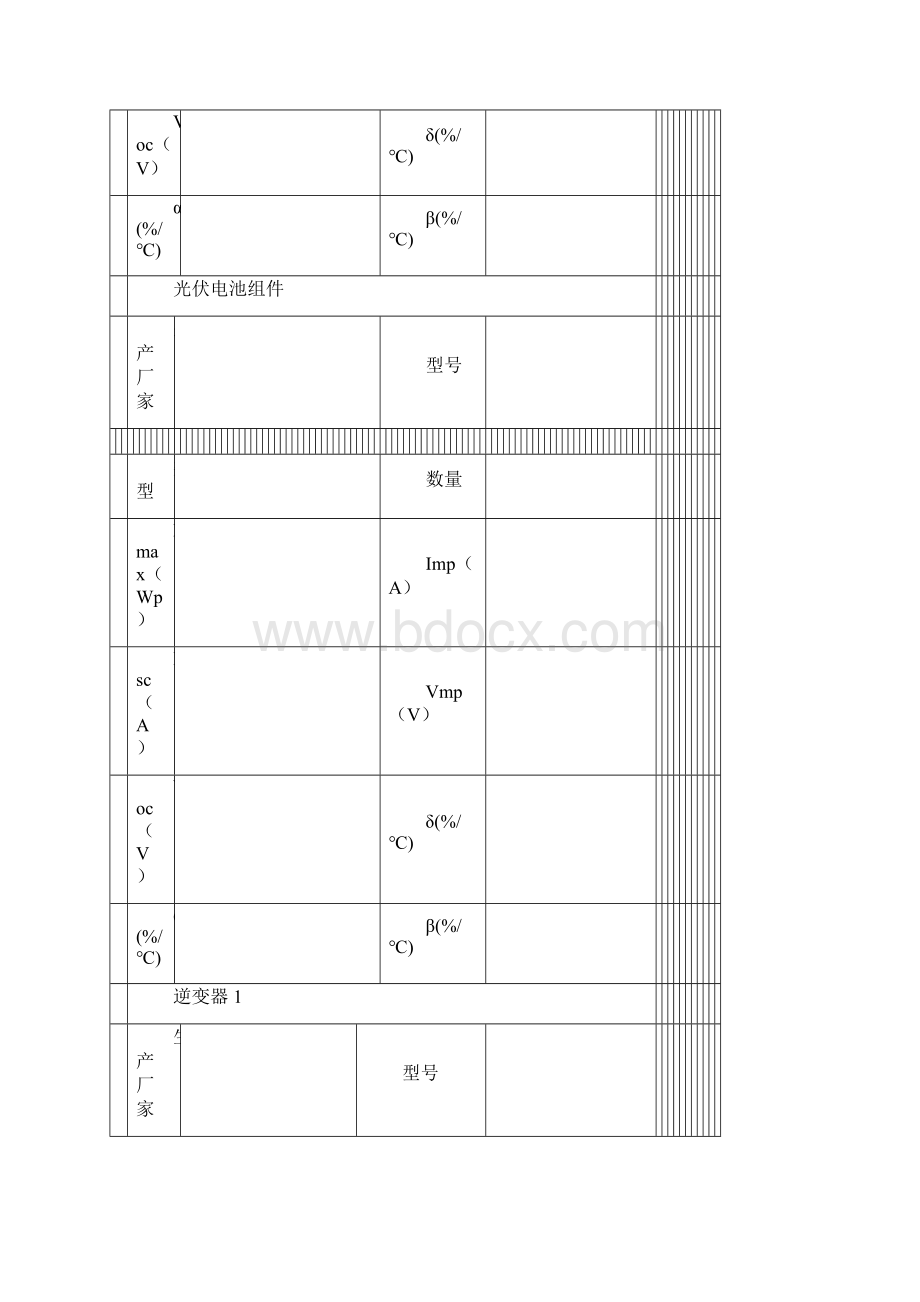 光伏电站检测报告模板.docx_第3页