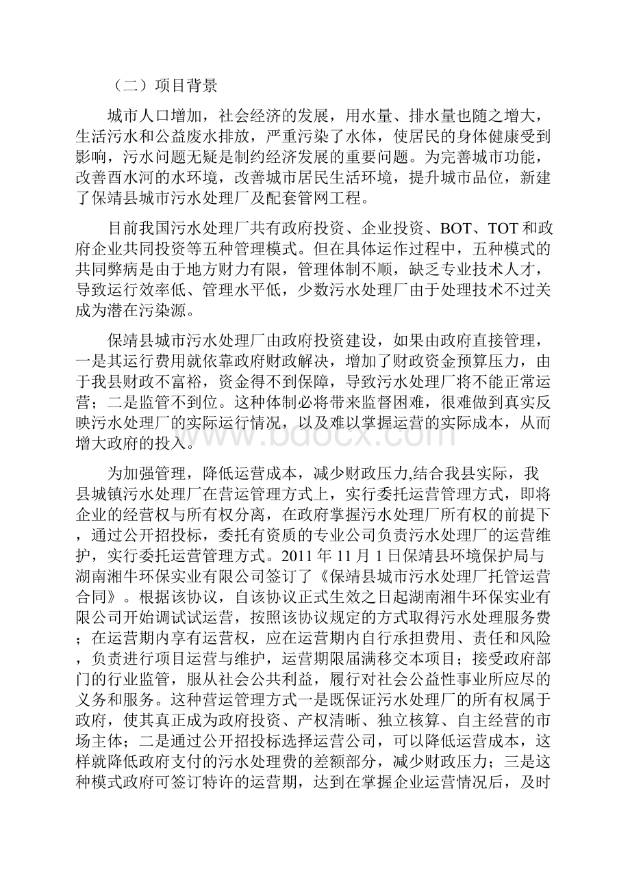 污水处理厂污水处理费.docx_第2页