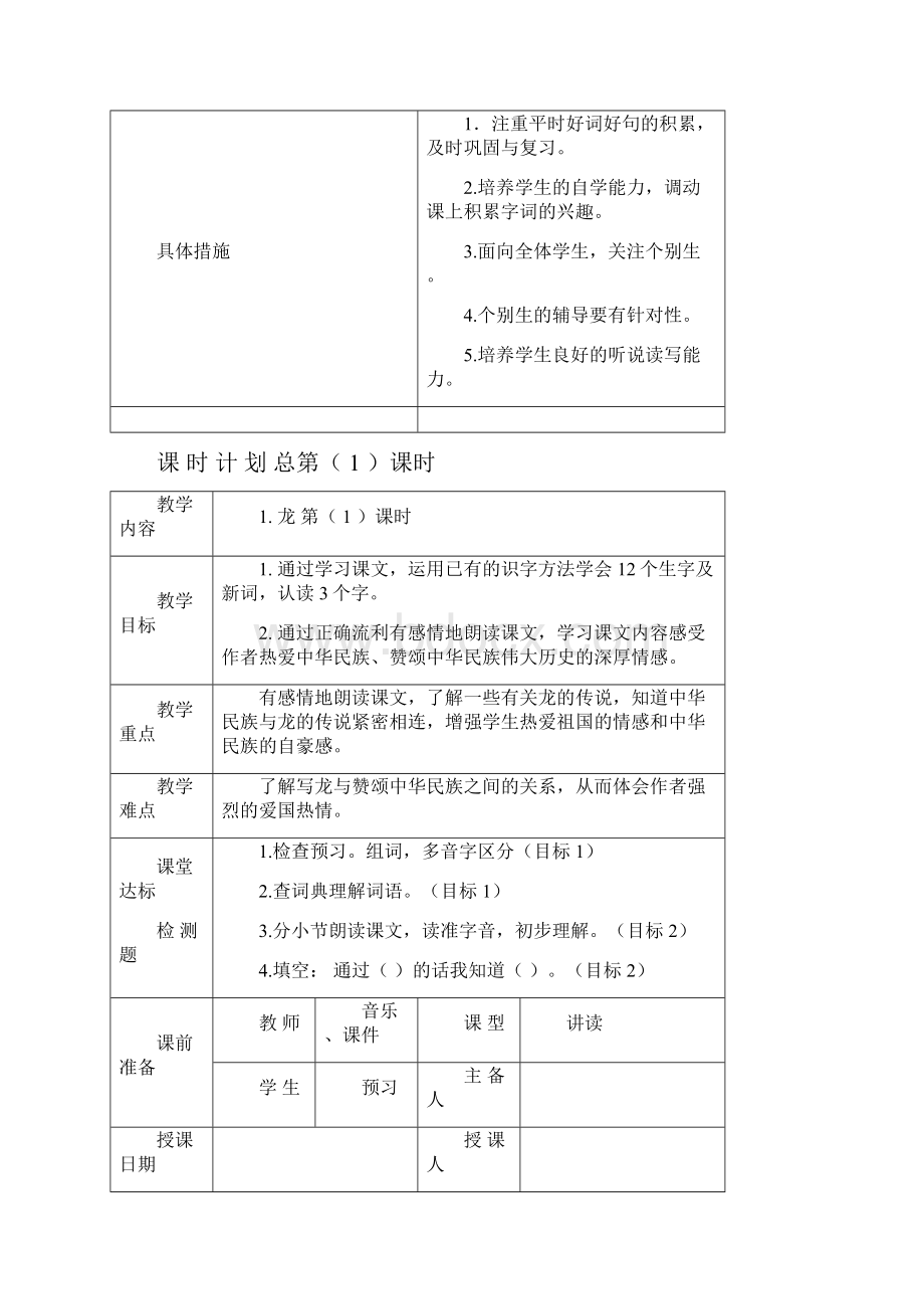 北京版小学语文四年级下册教案新部编本全册.docx_第3页