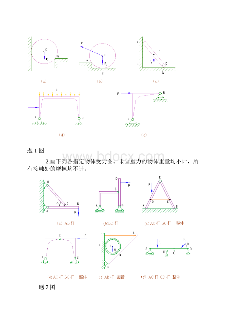 工程力学习题集一.docx_第2页