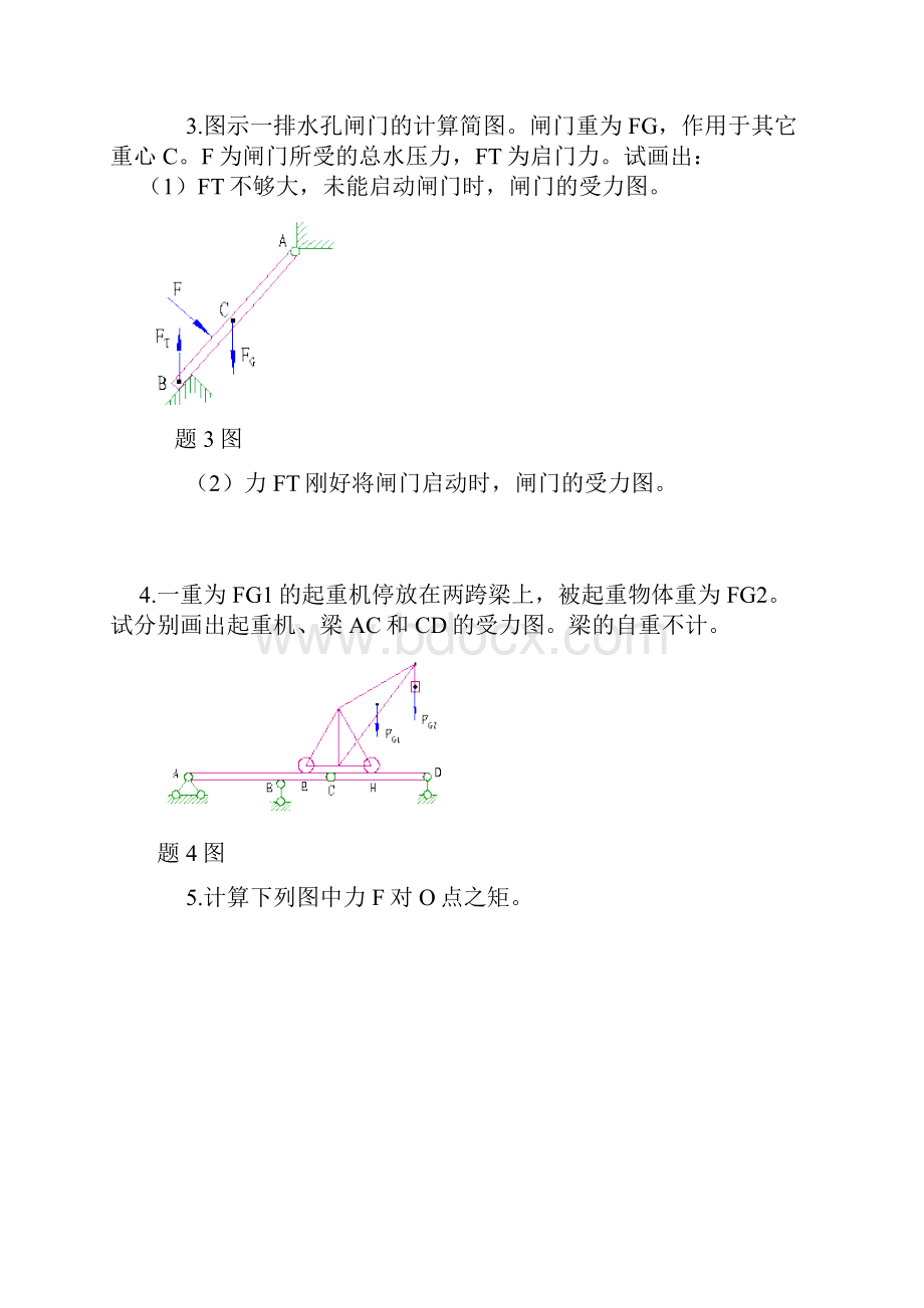 工程力学习题集一.docx_第3页