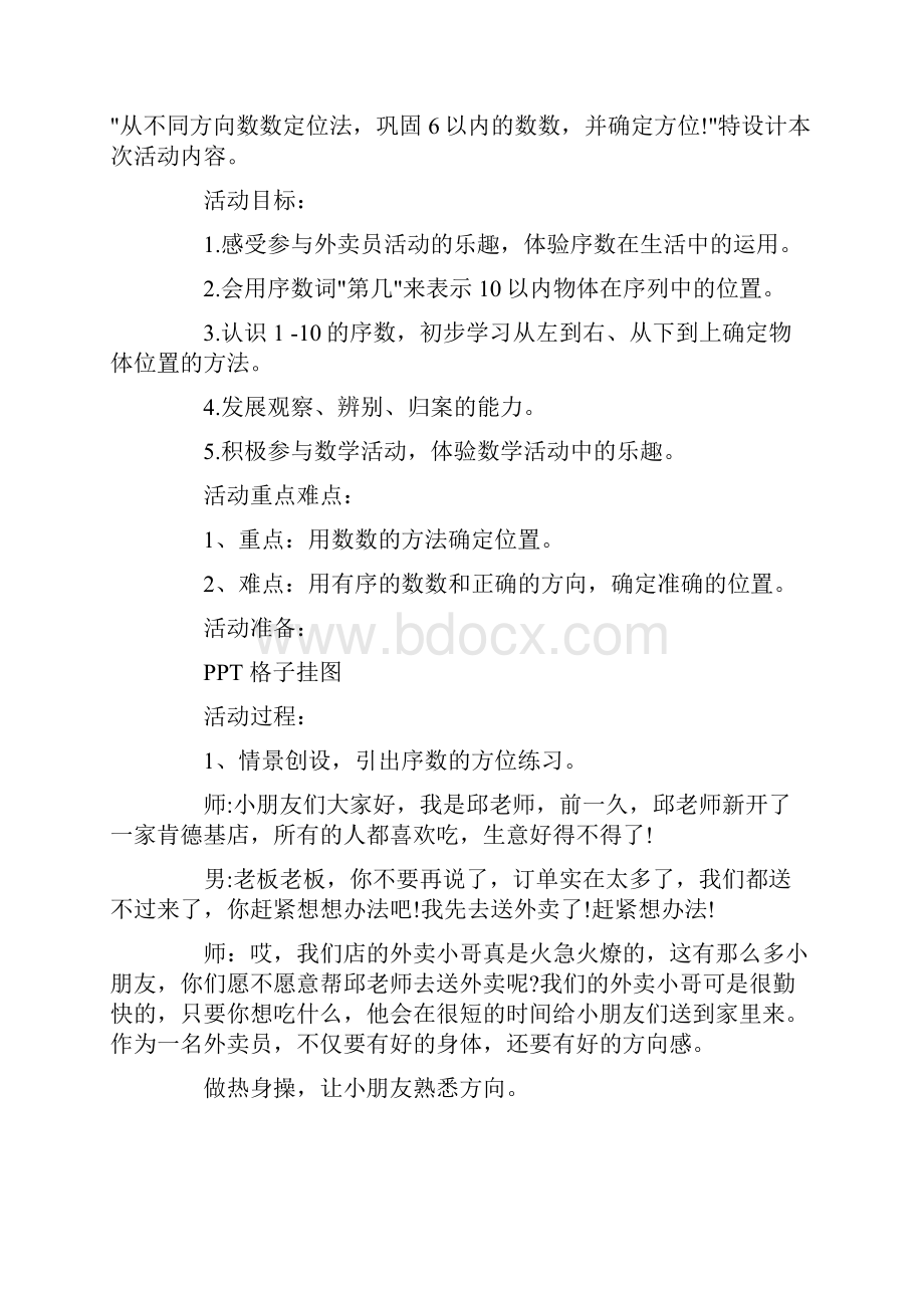 大班数学10以内的序数教案.docx_第3页