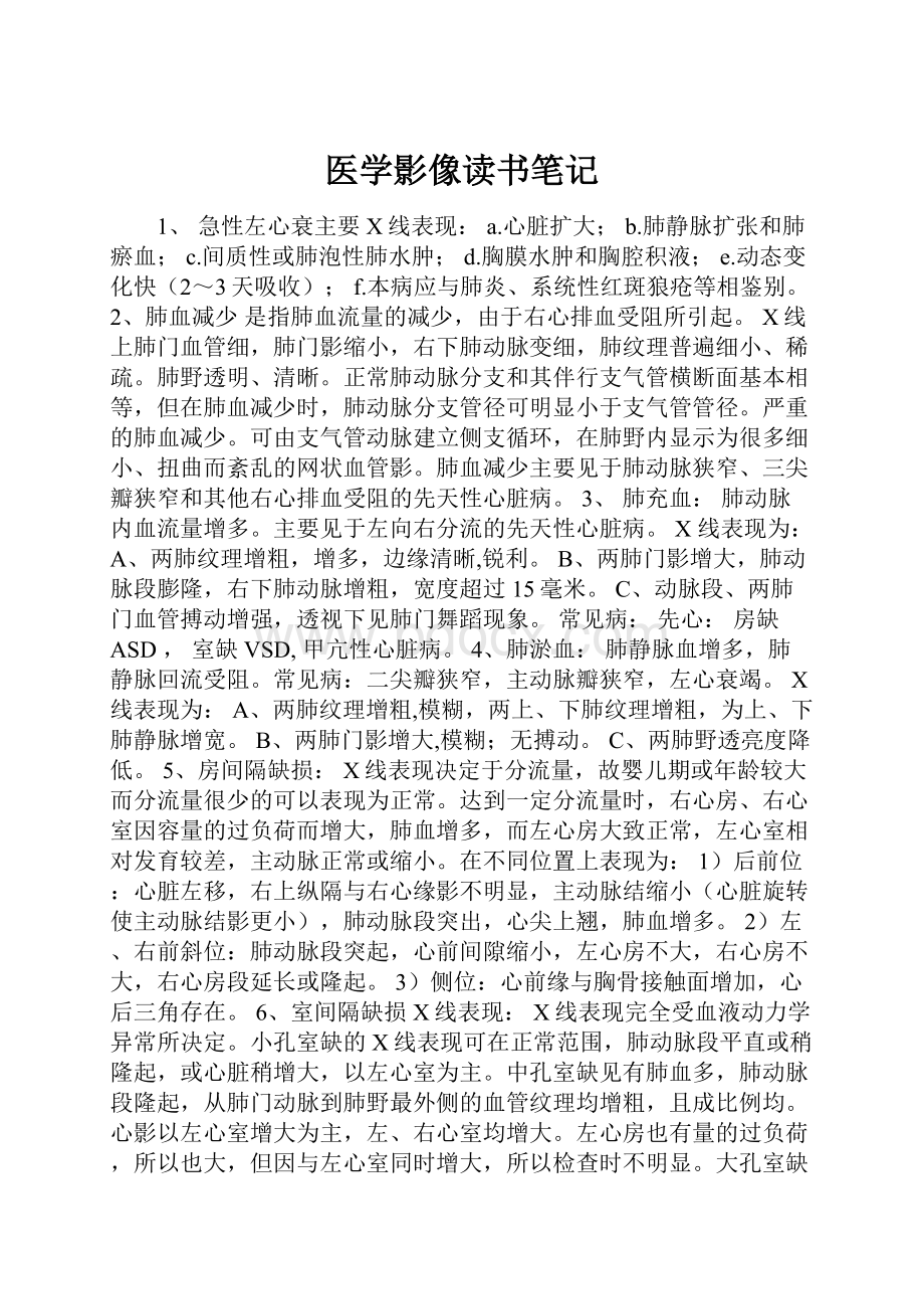 医学影像读书笔记.docx_第1页