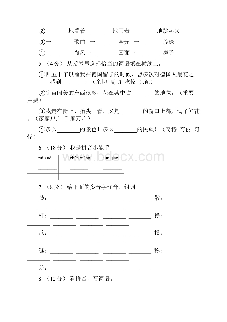 河南省三年级上册语文期中复习专题02 字形C卷.docx_第2页