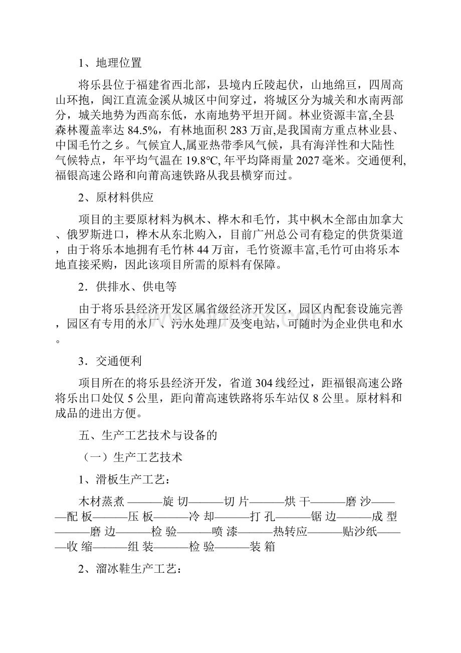 体育用品滑板生产线建设项目可行报告可研报告.docx_第3页