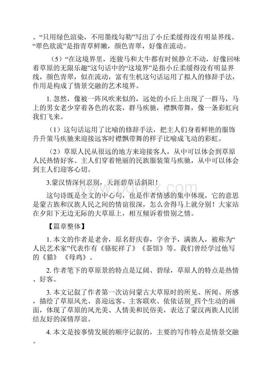 五年级语文全易通复习资料.docx_第3页