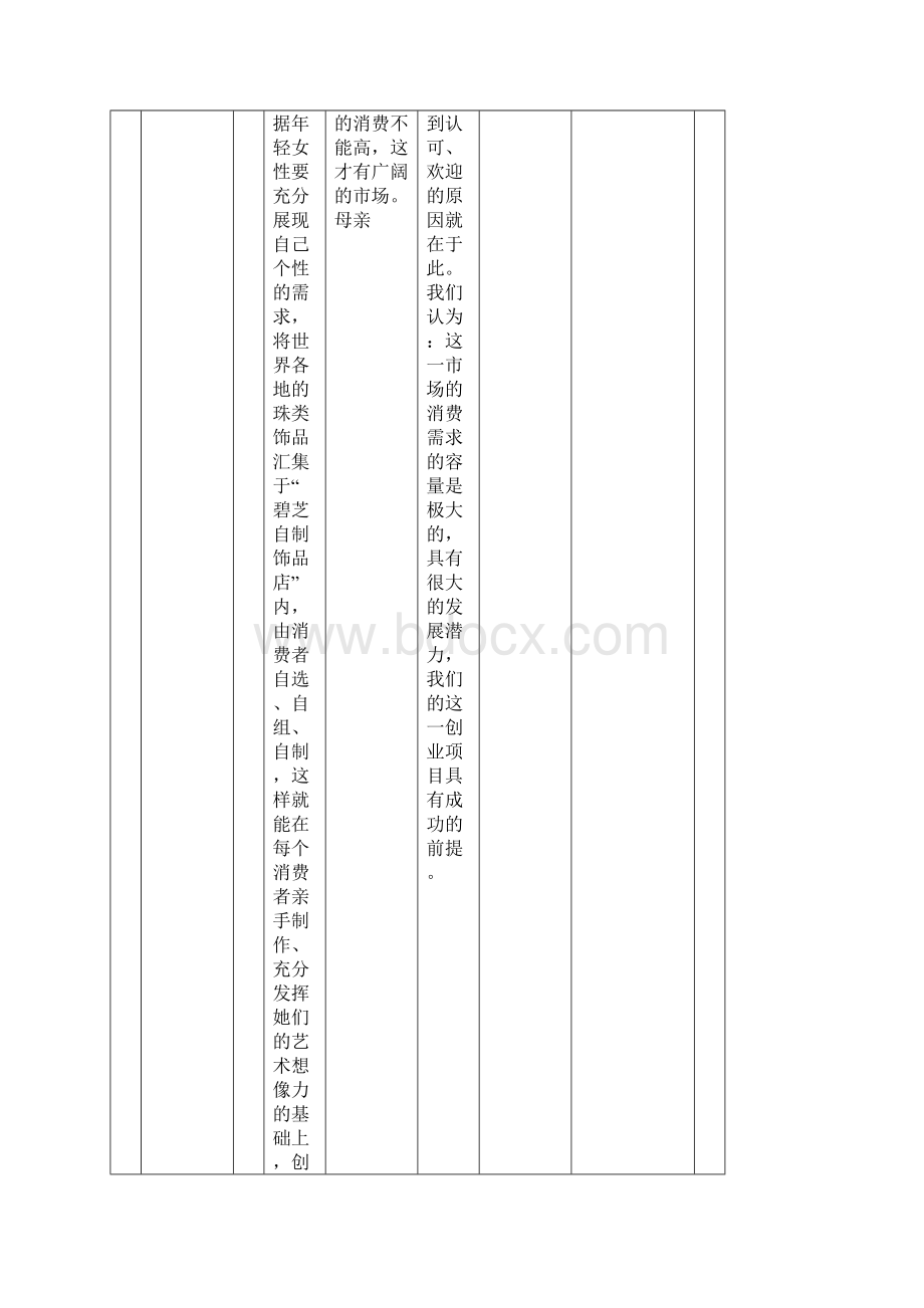 最新五莲特校重度残疾学生送教上门服务档案.docx_第2页